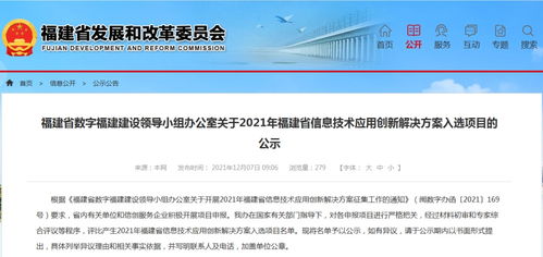 2021福建信息技術應用創(chuàng)新解決方案入選名單公示