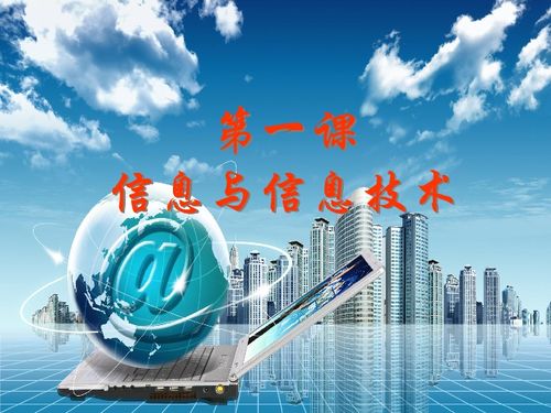 信息與信息技術 5