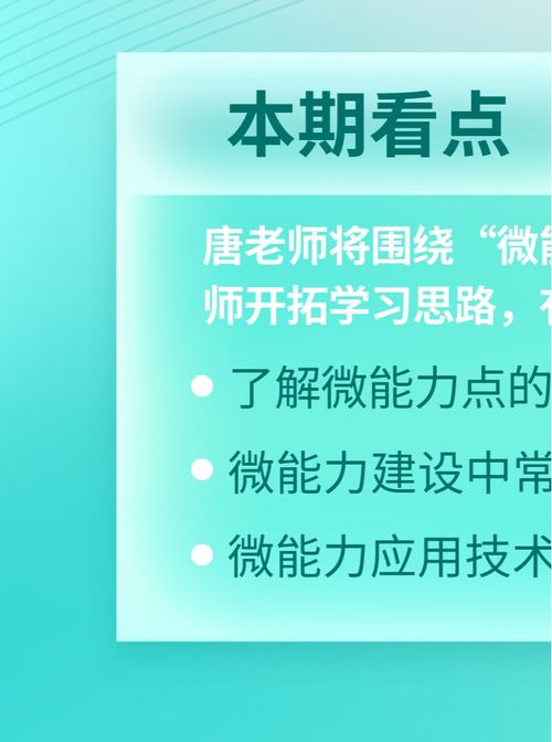 教師信息技術應用能力提升工程 微能力點 如何選擇和應用呢 101教育ppt 華漁杯